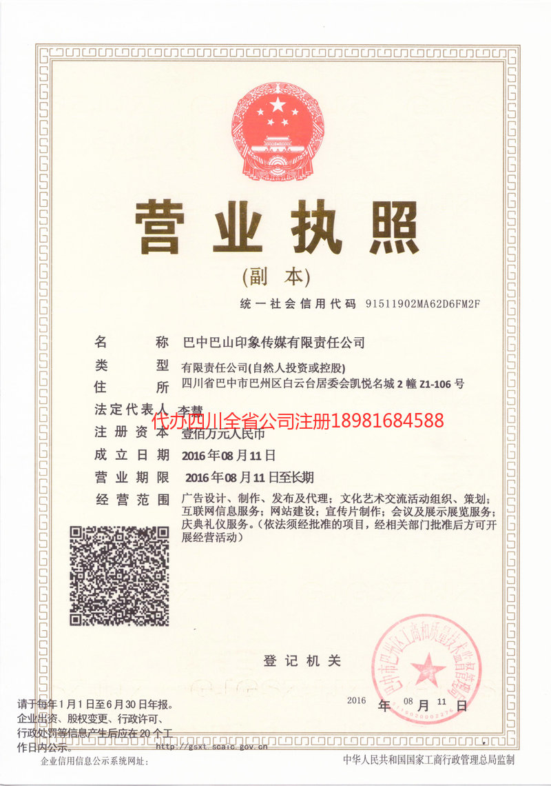 厦门厦门巴山印象传媒有限责任公司