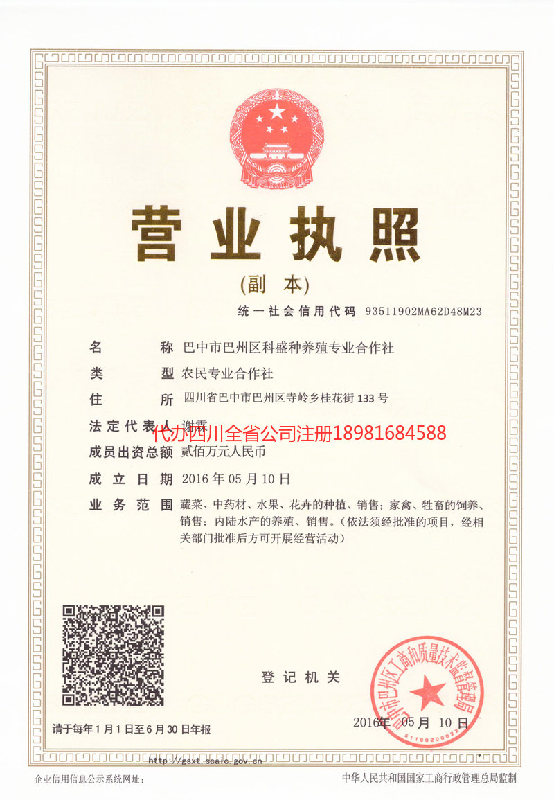 厦门厦门科盛种养殖专业合作社