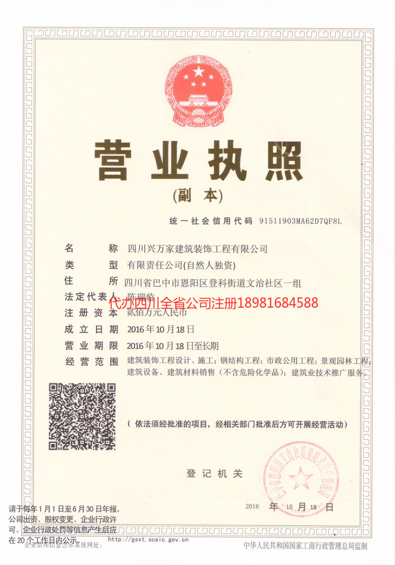 厦门厦门兴万家建筑装饰工程有限公司