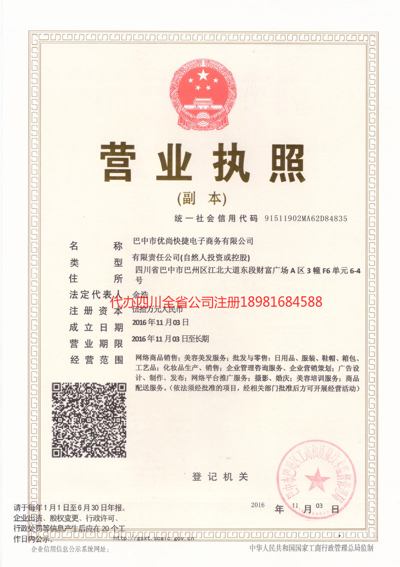 厦门厦门忧尚快捷电子商务有限公司