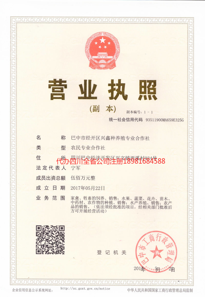 厦门厦门兴鑫种养殖专业合作社