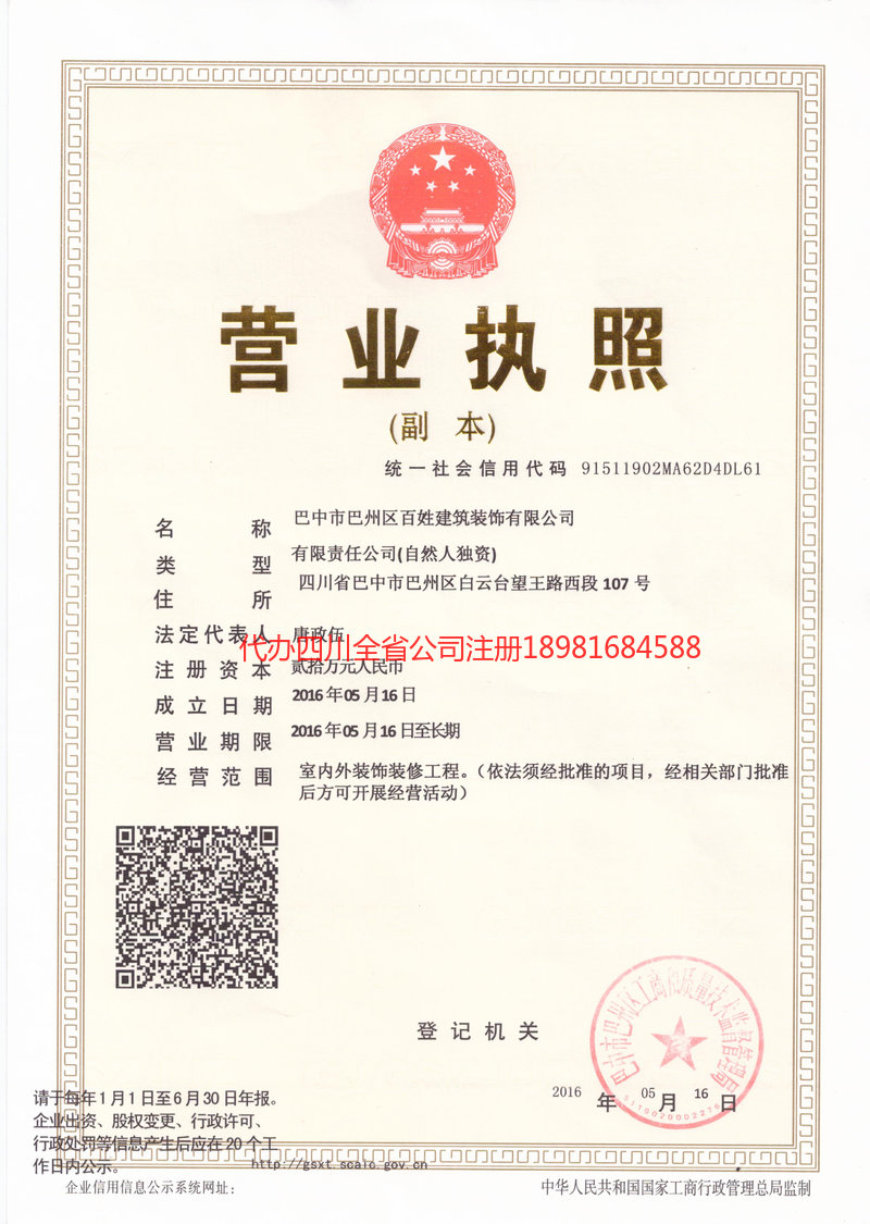 厦门厦门百姓建筑装饰有限公司