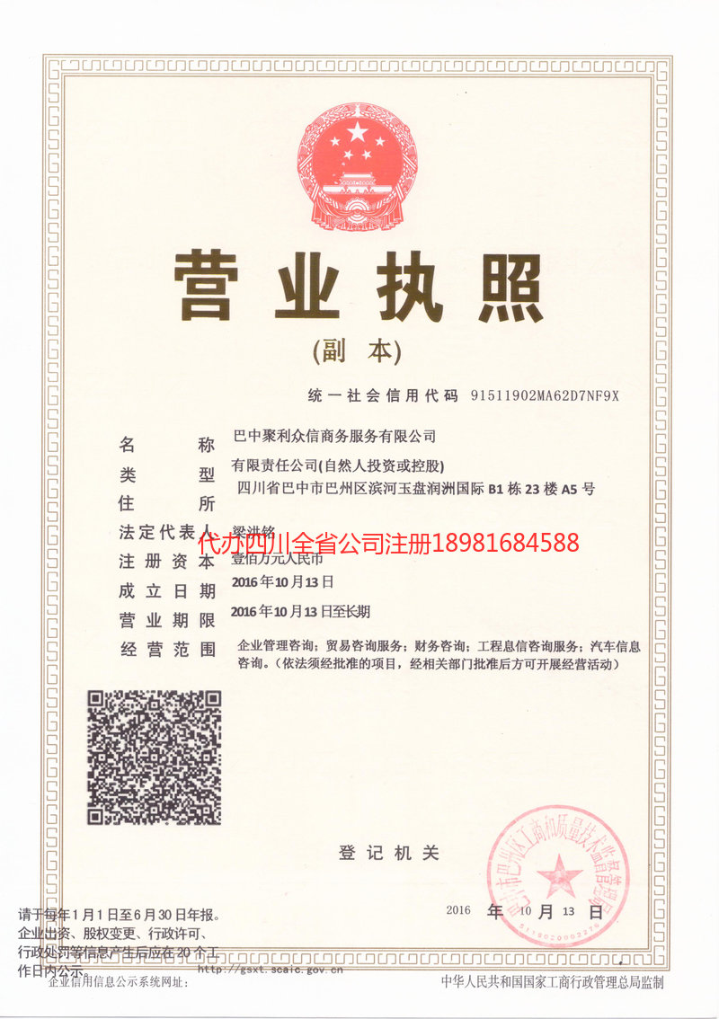 厦门厦门聚利众信商务服务有限公司